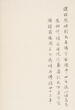 Liu Bei
